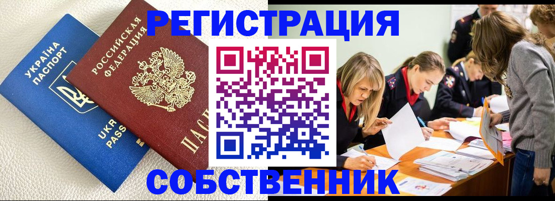 временная регистрация 2025 в Киселёвске