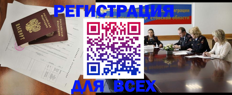 временная регистрация для всех в Киселёвске