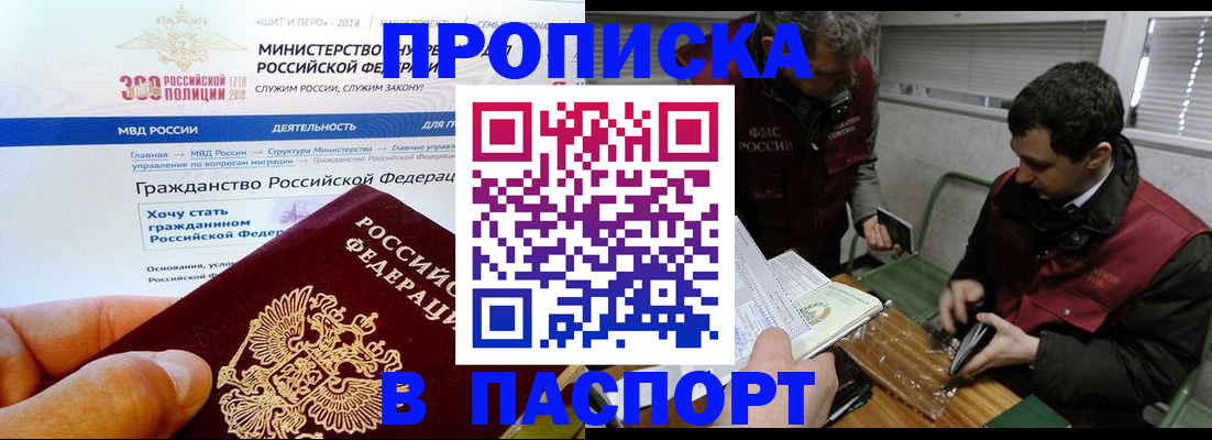 прописка от собственника в Киселёвске